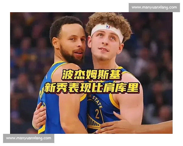 库里与波杰姆斯基 WNBA 赛场温情互动：师徒对话点燃跨界篮球热情